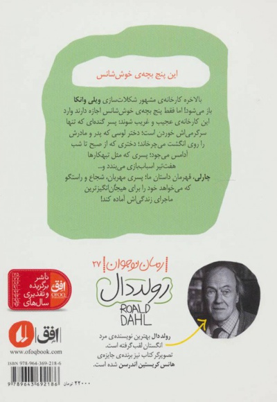 چارلی و کارخانه ی شکلات سازی